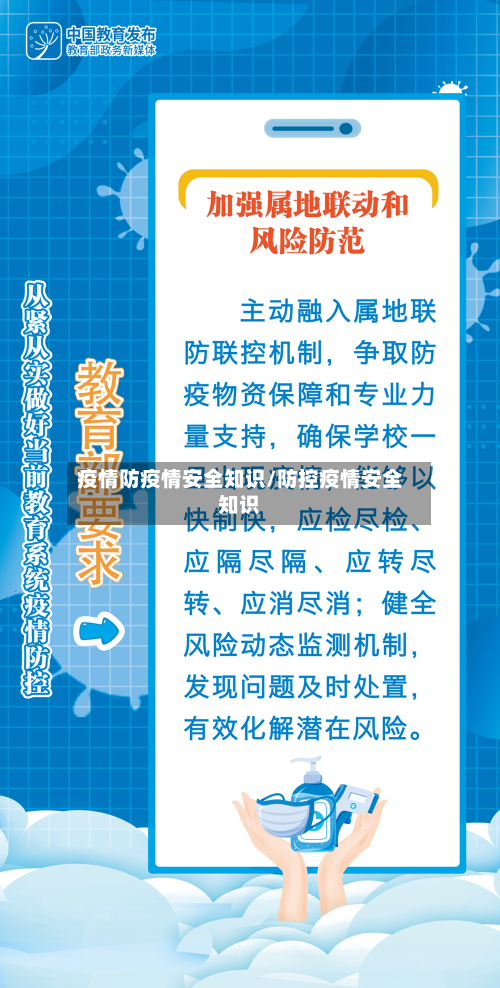 疫情防疫情安全知识/防控疫情安全知识-第2张图片