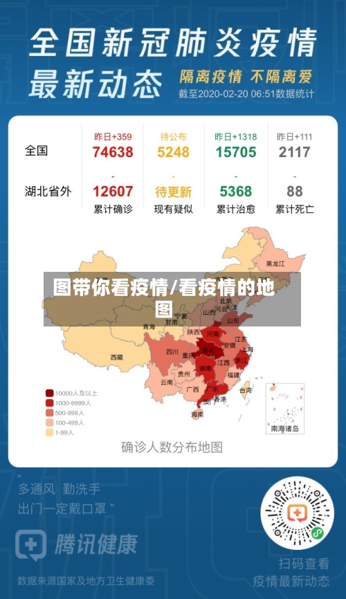图带你看疫情/看疫情的地图-第2张图片
