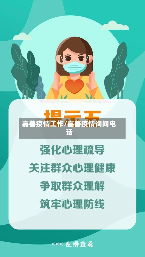 嘉善疫情工作/嘉善疫情询问电话-第2张图片