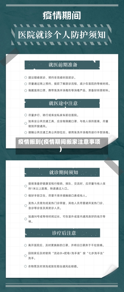疫情搬到(疫情期间搬家注意事项)