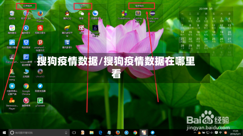 搜狗疫情数据/搜狗疫情数据在哪里看