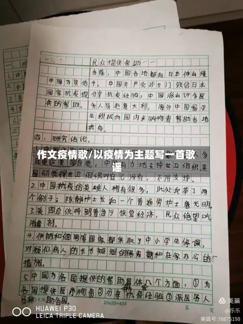 作文疫情歌/以疫情为主题写一首歌谣-第2张图片