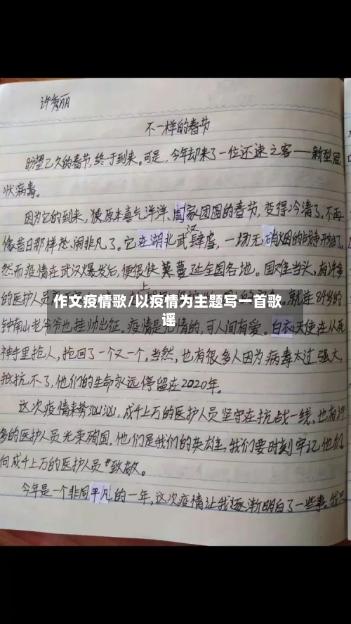 作文疫情歌/以疫情为主题写一首歌谣