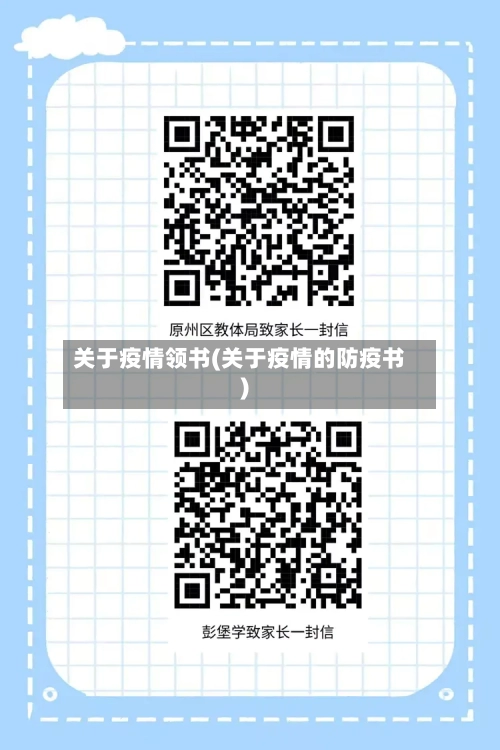 关于疫情领书(关于疫情的防疫书)