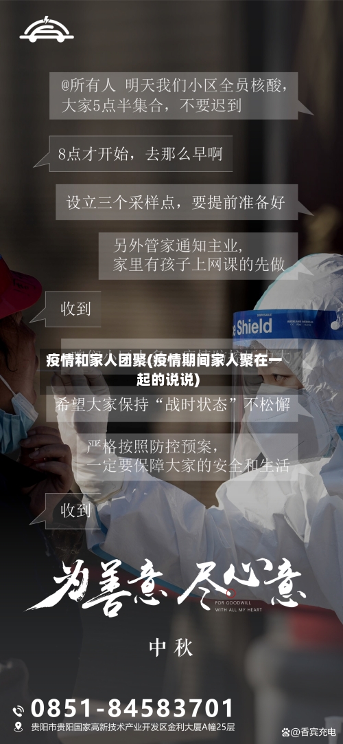 疫情和家人团聚(疫情期间家人聚在一起的说说)-第3张图片