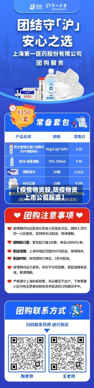 【疫情物资股,防疫物资上市公司股票】-第3张图片