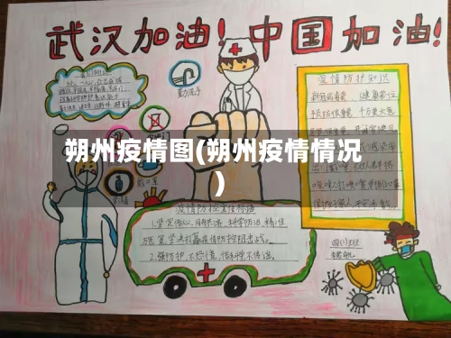 朔州疫情图(朔州疫情情况)