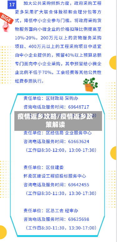 疫情返乡攻略/疫情返乡政策解读