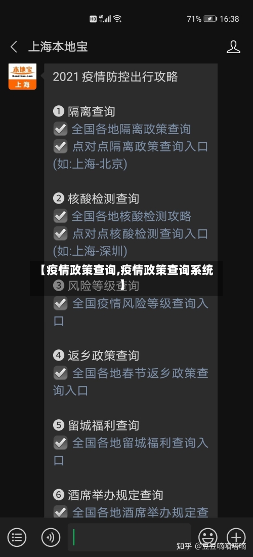 【疫情政策查询,疫情政策查询系统】