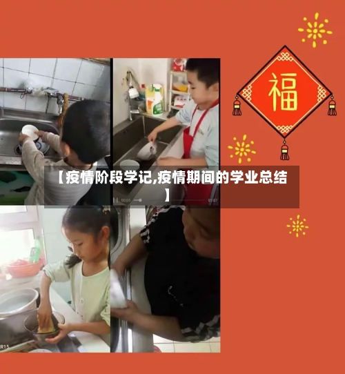 【疫情阶段学记,疫情期间的学业总结】-第2张图片