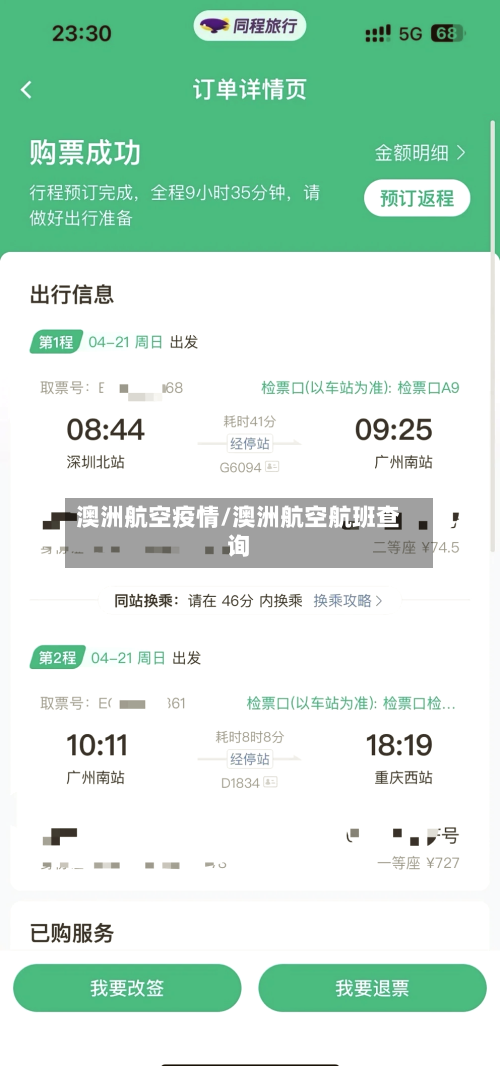 澳洲航空疫情/澳洲航空航班查询-第3张图片