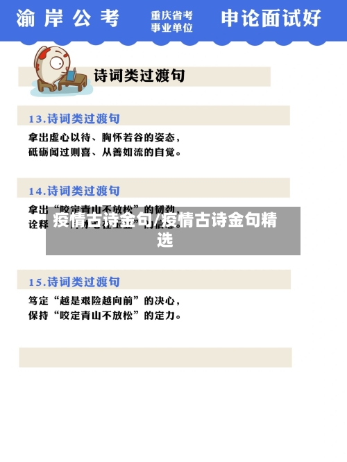 疫情古诗金句/疫情古诗金句精选-第2张图片