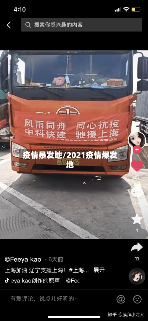 疫情暴发地/2021疫情爆发地-第2张图片