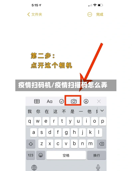 疫情扫码机/疫情扫描码怎么弄