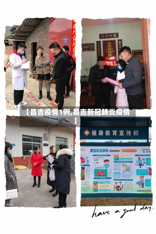 【昌吉疫情1例,昌吉新冠肺炎疫情】-第2张图片