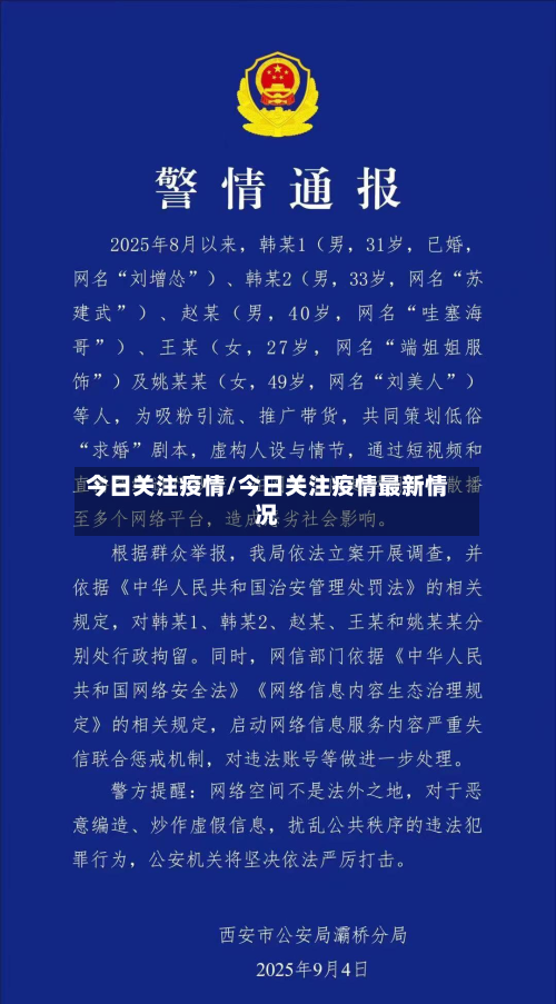 今日关注疫情/今日关注疫情最新情况-第3张图片