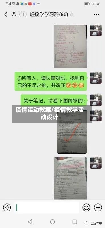 疫情活动教案/疫情教学活动设计
