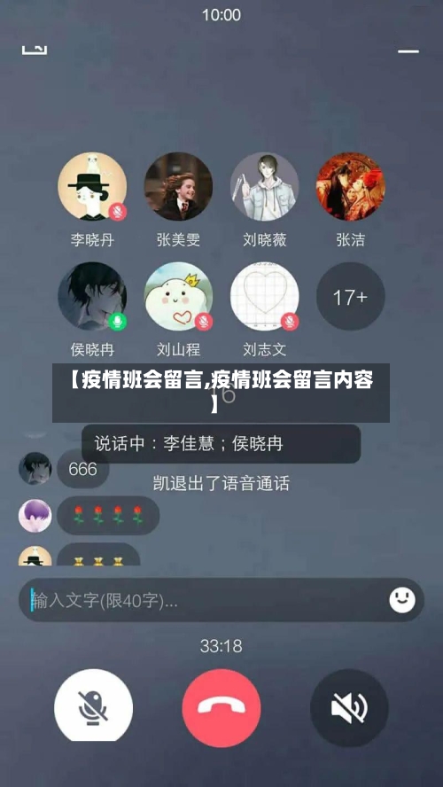 【疫情班会留言,疫情班会留言内容】