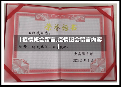 【疫情班会留言,疫情班会留言内容】-第2张图片