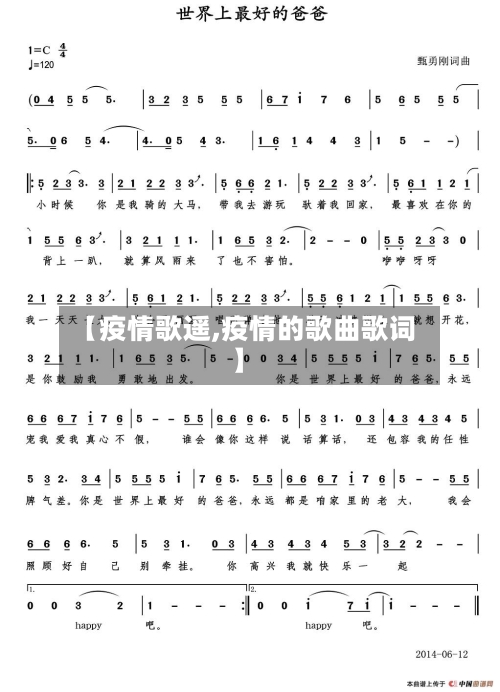 【疫情歌遥,疫情的歌曲歌词】