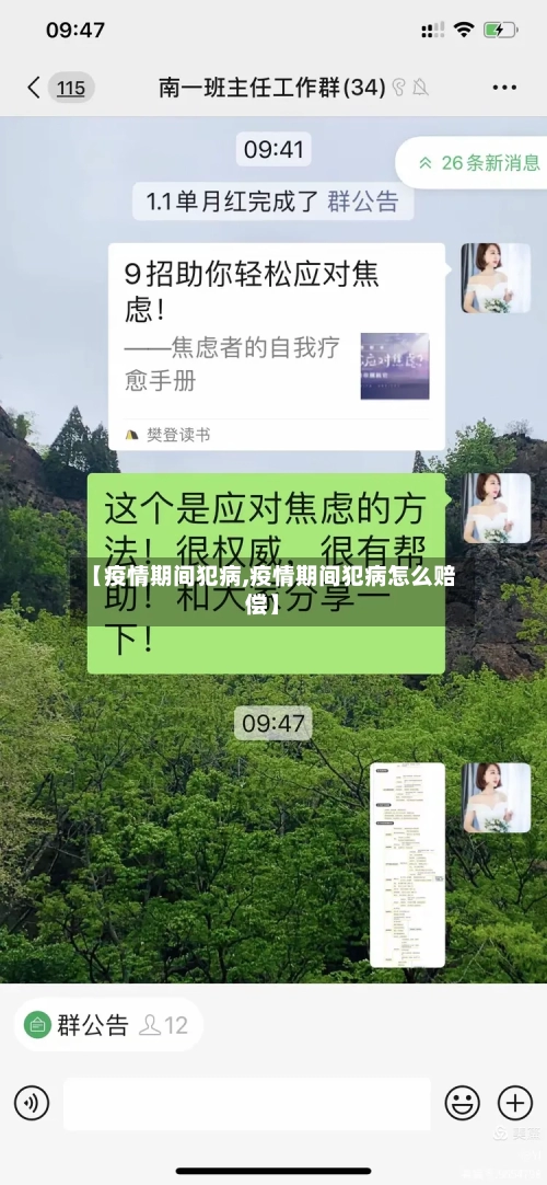 【疫情期间犯病,疫情期间犯病怎么赔偿】