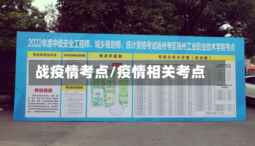 战疫情考点/疫情相关考点-第2张图片