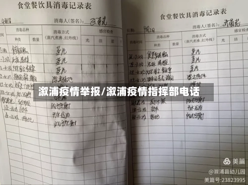 溆浦疫情举报/溆浦疫情指挥部电话