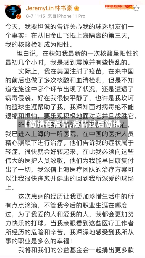 【简谱在疫情,疫情过后简谱】