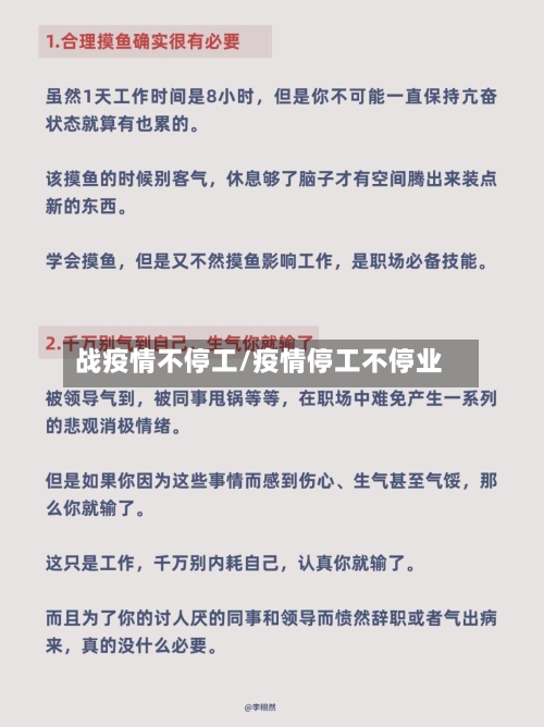 战疫情不停工/疫情停工不停业-第2张图片