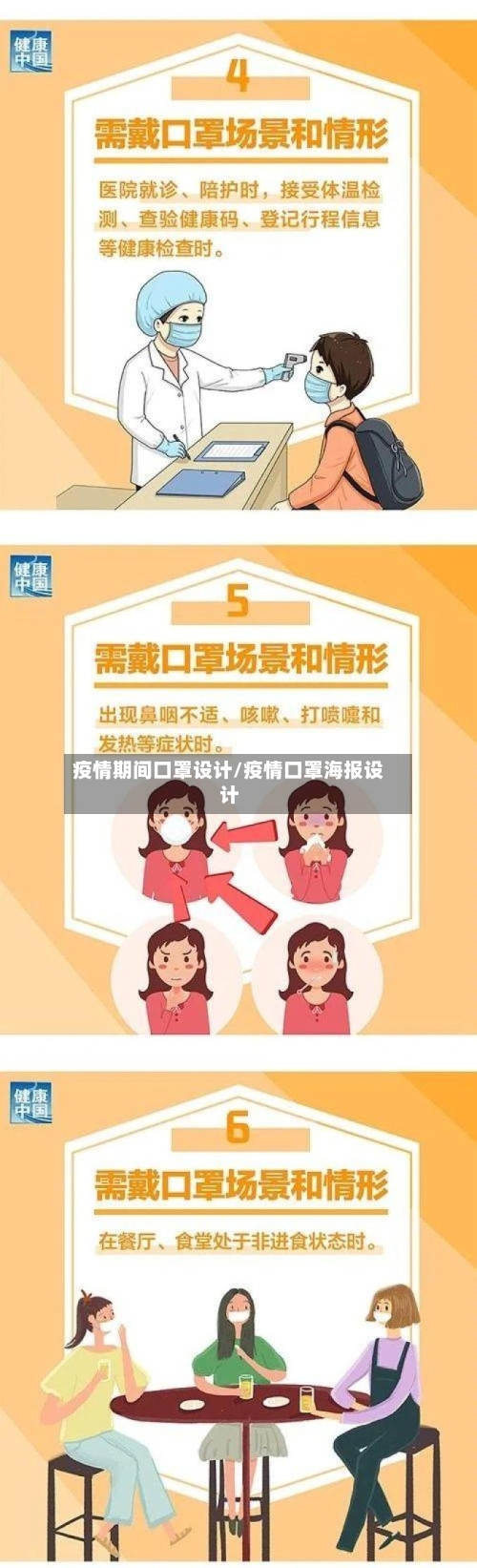 疫情期间口罩设计/疫情口罩海报设计-第2张图片