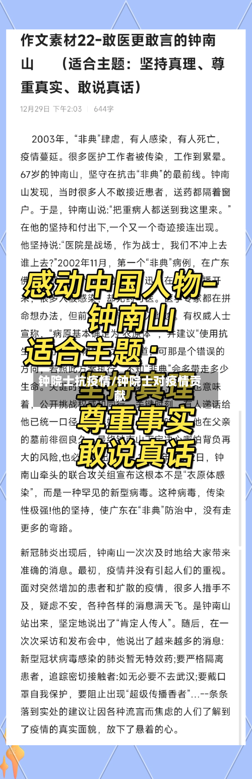 钟院士抗疫情/钟院士对疫情贡献-第2张图片