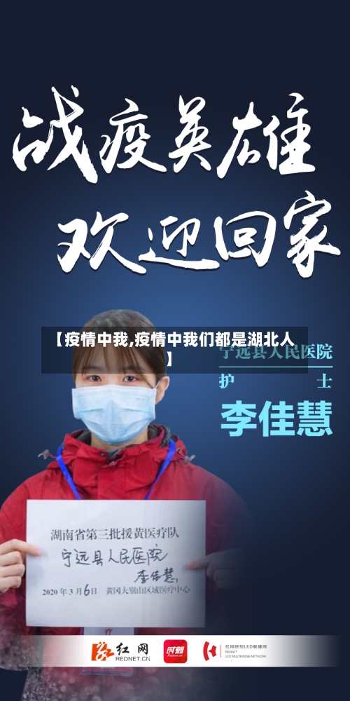 【疫情中我,疫情中我们都是湖北人】