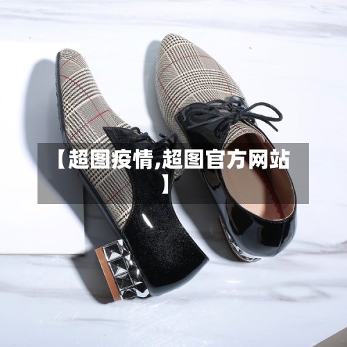 【超图疫情,超图官方网站】-第1张图片